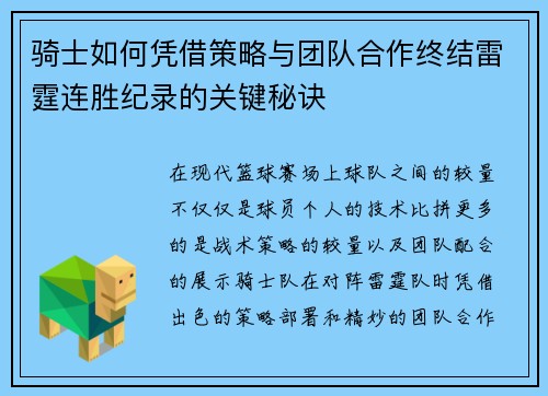 骑士如何凭借策略与团队合作终结雷霆连胜纪录的关键秘诀